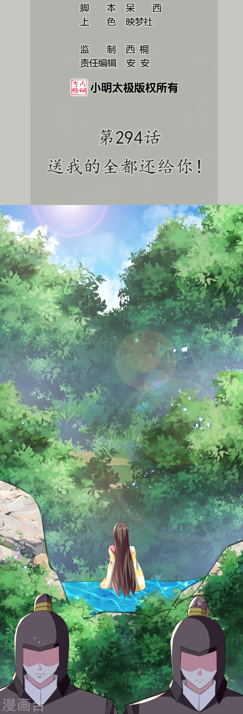 第294话 送我的全都还给你！1