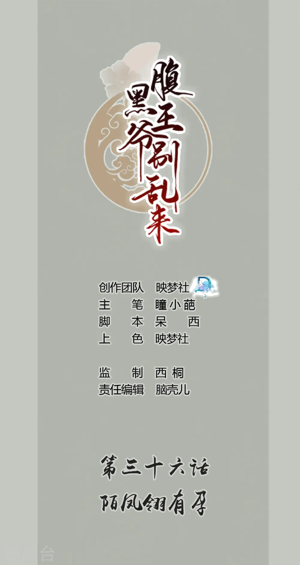 第36话 陌凤翎有孕0