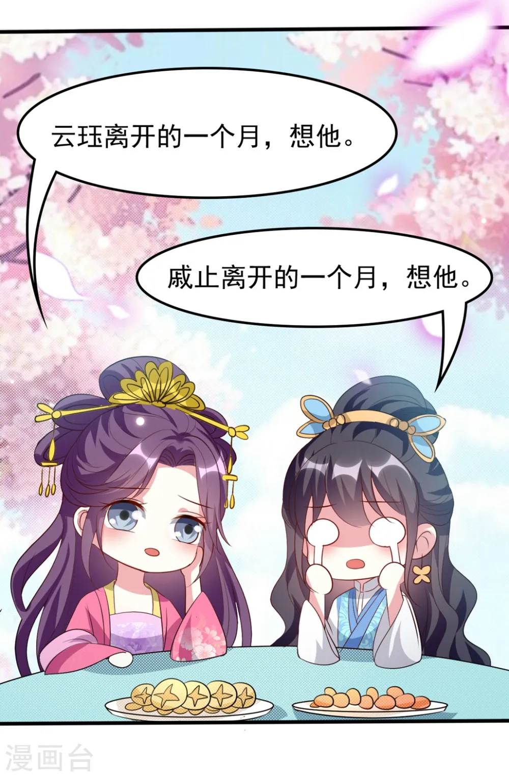 第144话 是喜脉！10