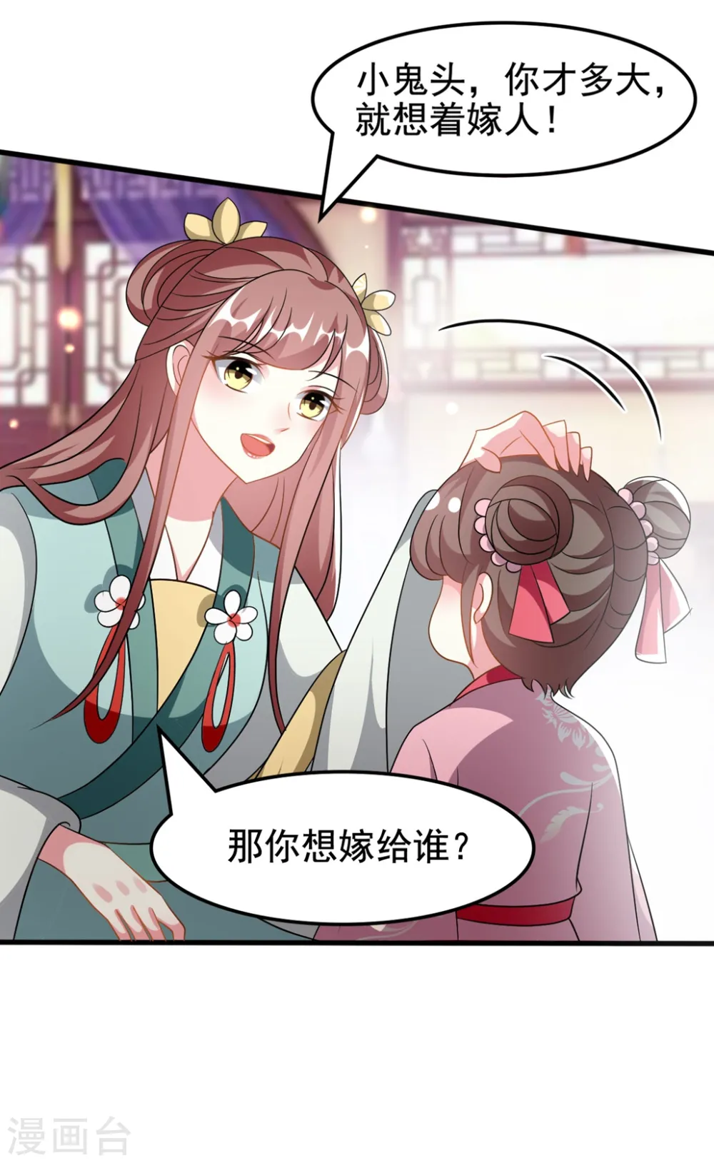 第205话 公主大婚21