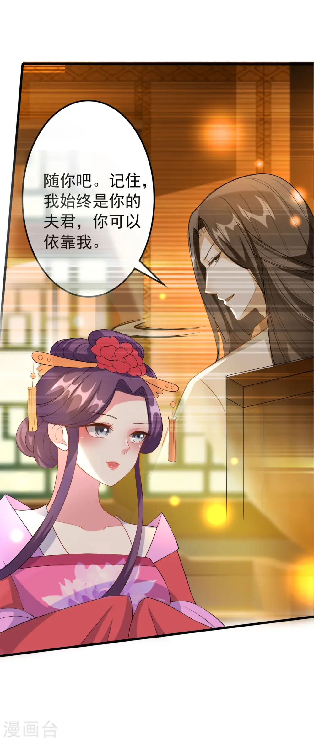 第67话 腹黑夫君14