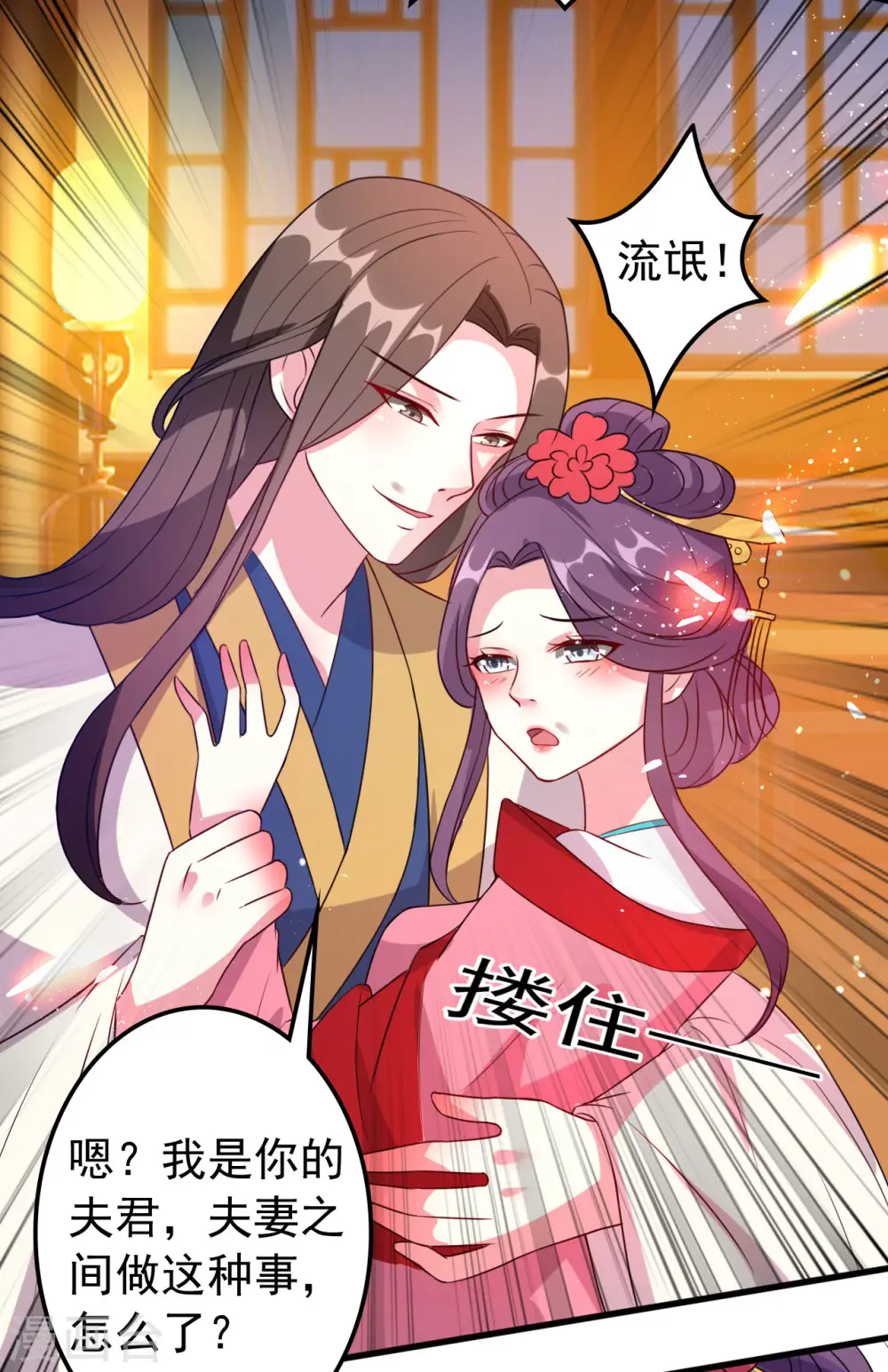 第43话 夫妻之实21