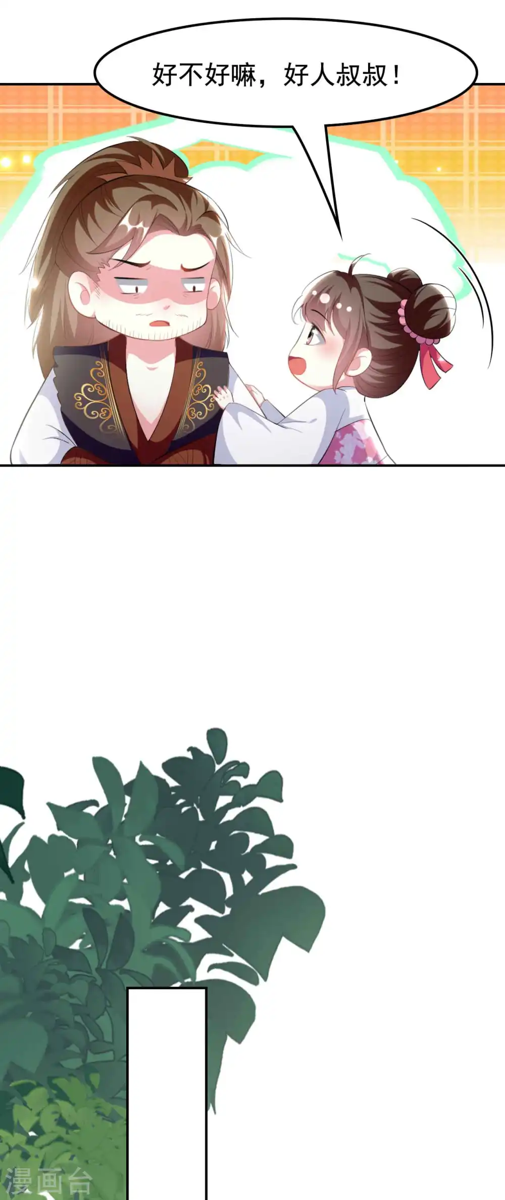 第263话 娃娃亲？3