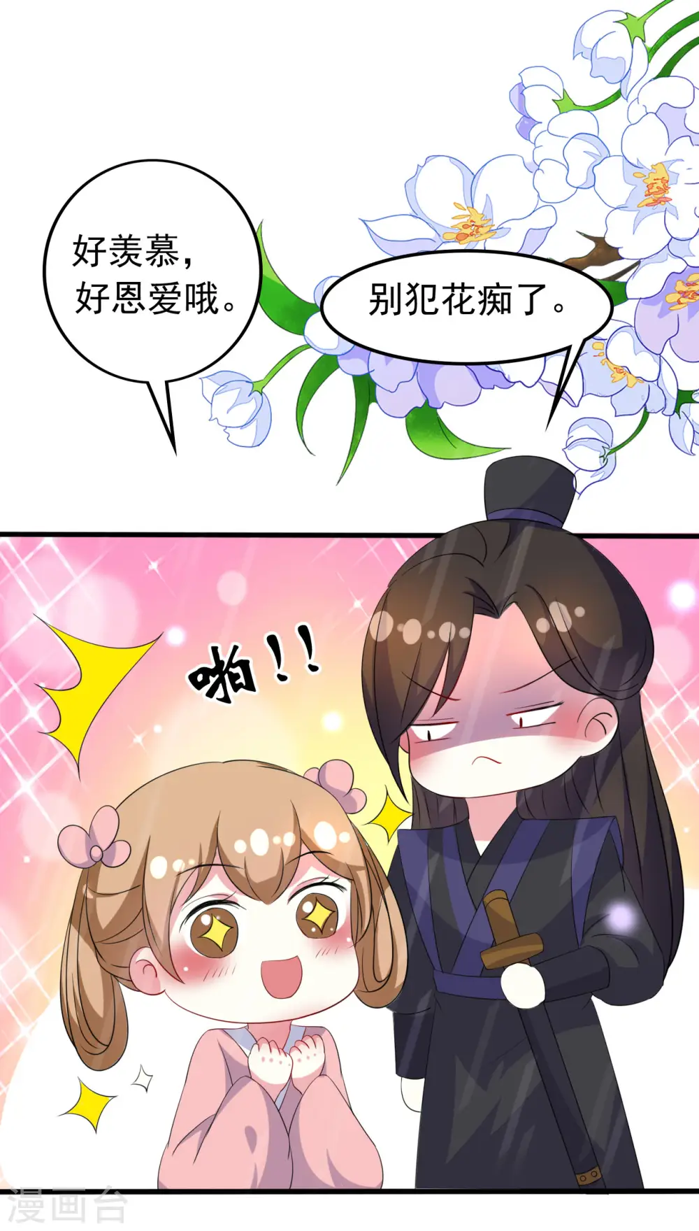 第71话 疯狂秀恩爱（尾页有中奖名单）28