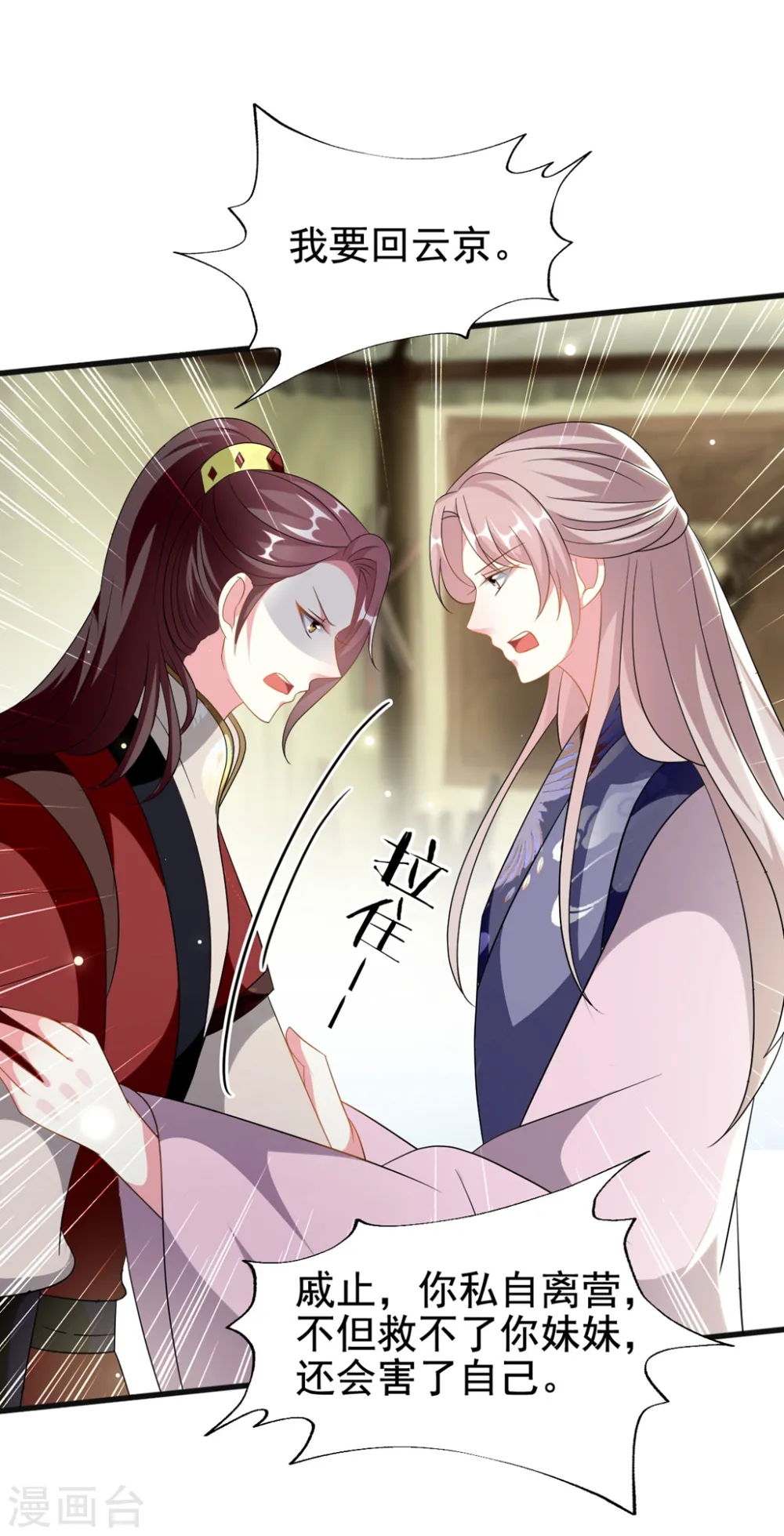 第207话 戚雪被贬23