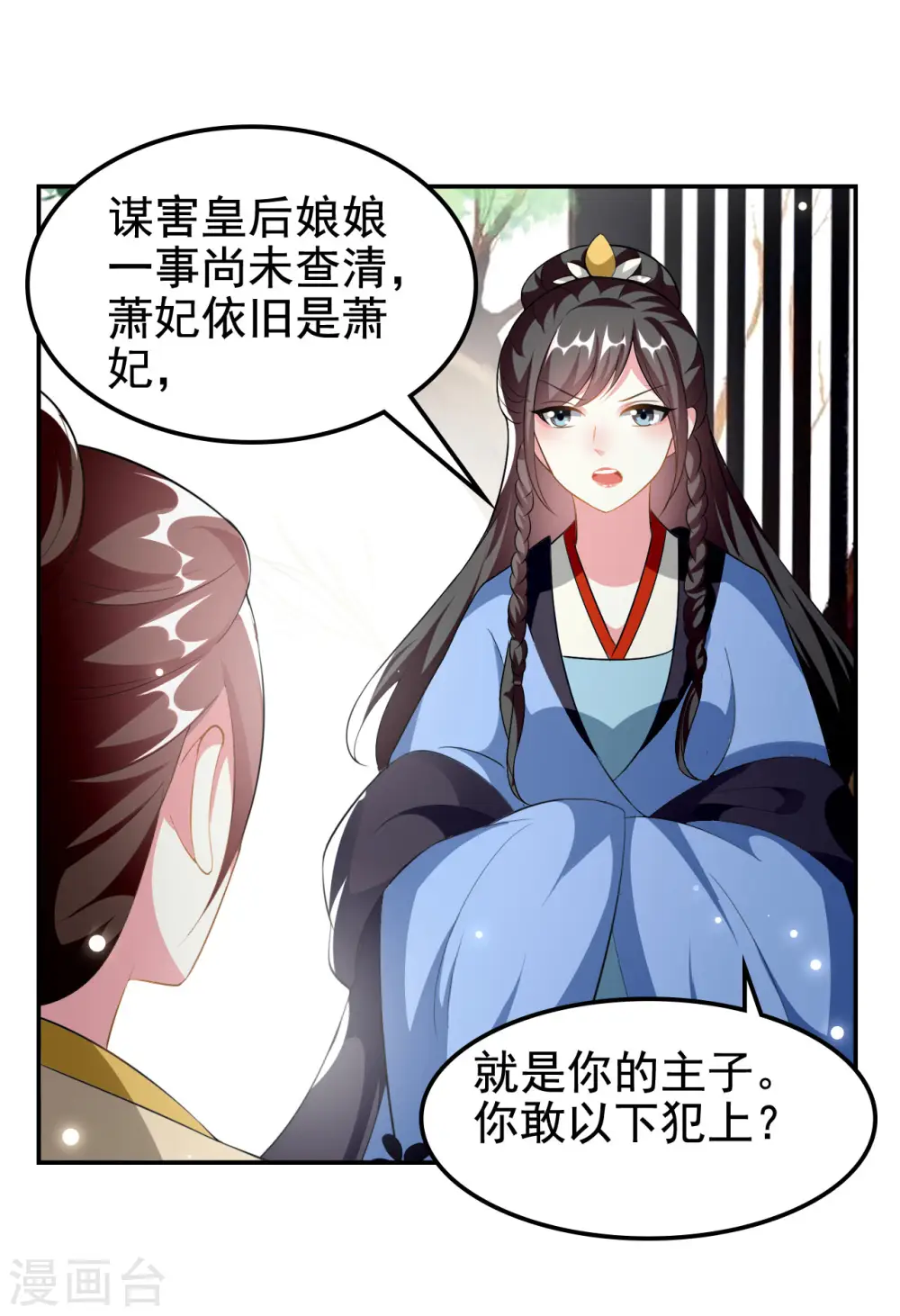 第229话 偷摸出宫14