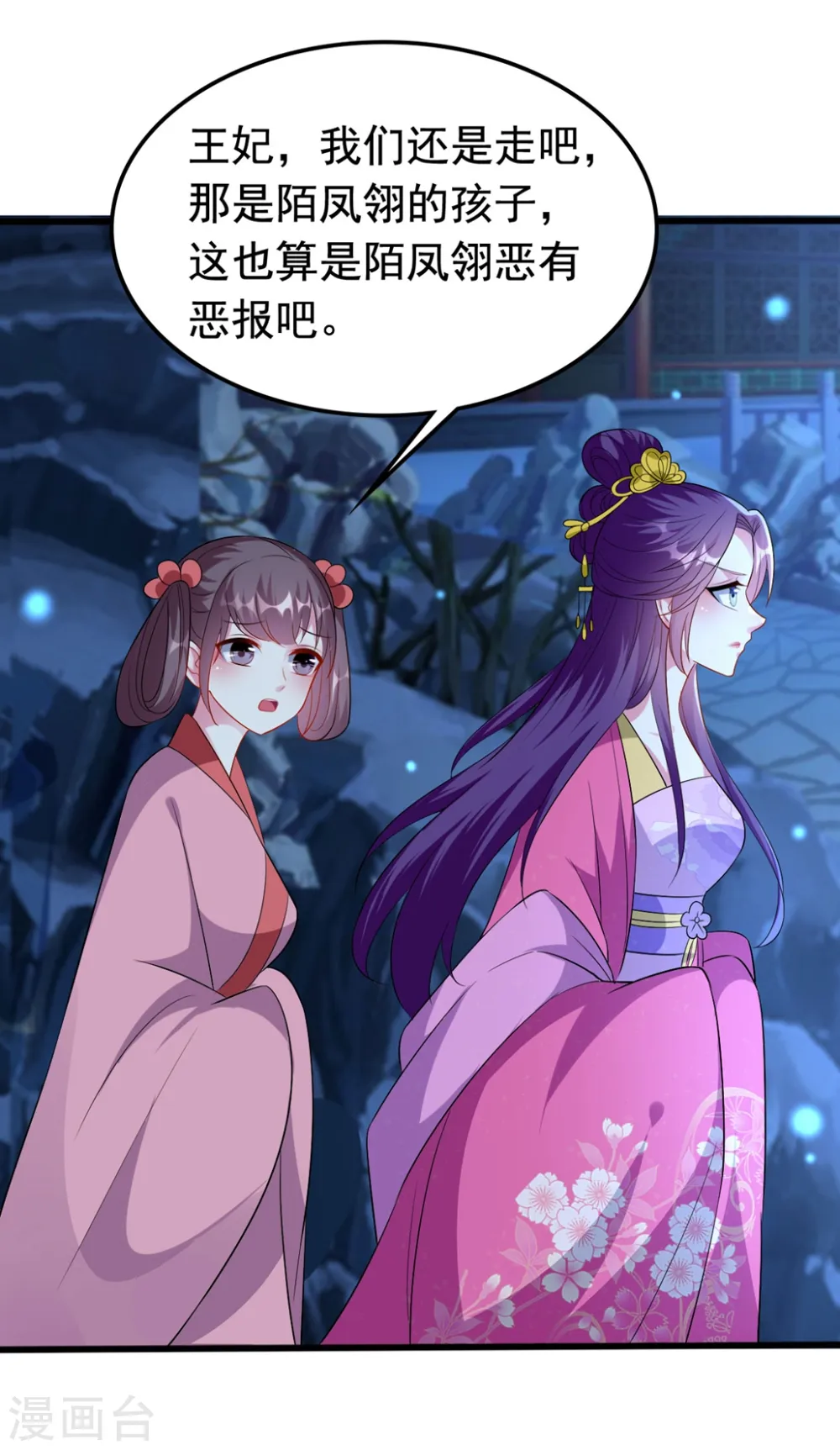 第139话 陌凤翎之子1