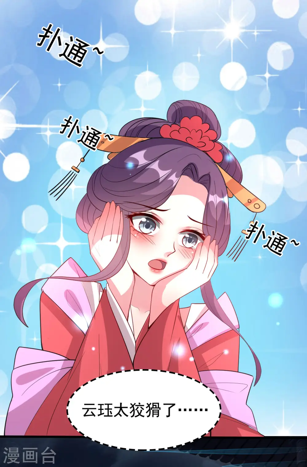 第47话 王爷的真爱是她！？19