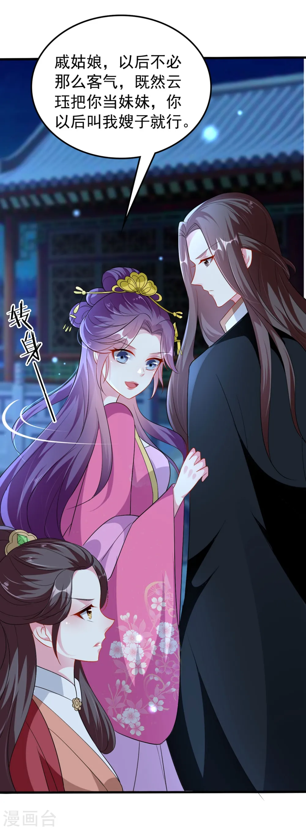 第140话 叫嫂子6