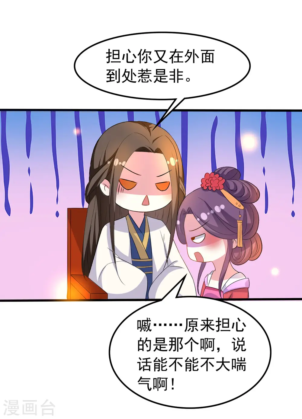 第65话 我该不会是喜欢上你了吧19
