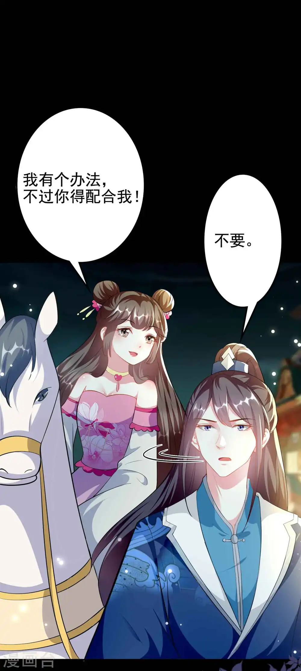 第271话 同住一间房？9