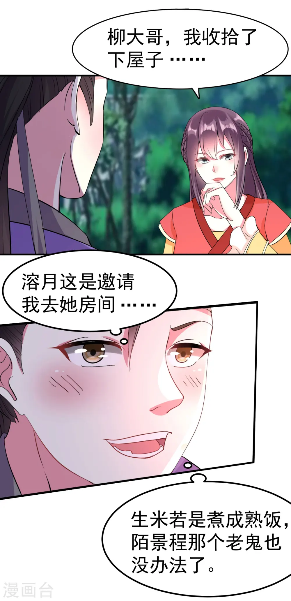 第4话 围观春宵一刻21