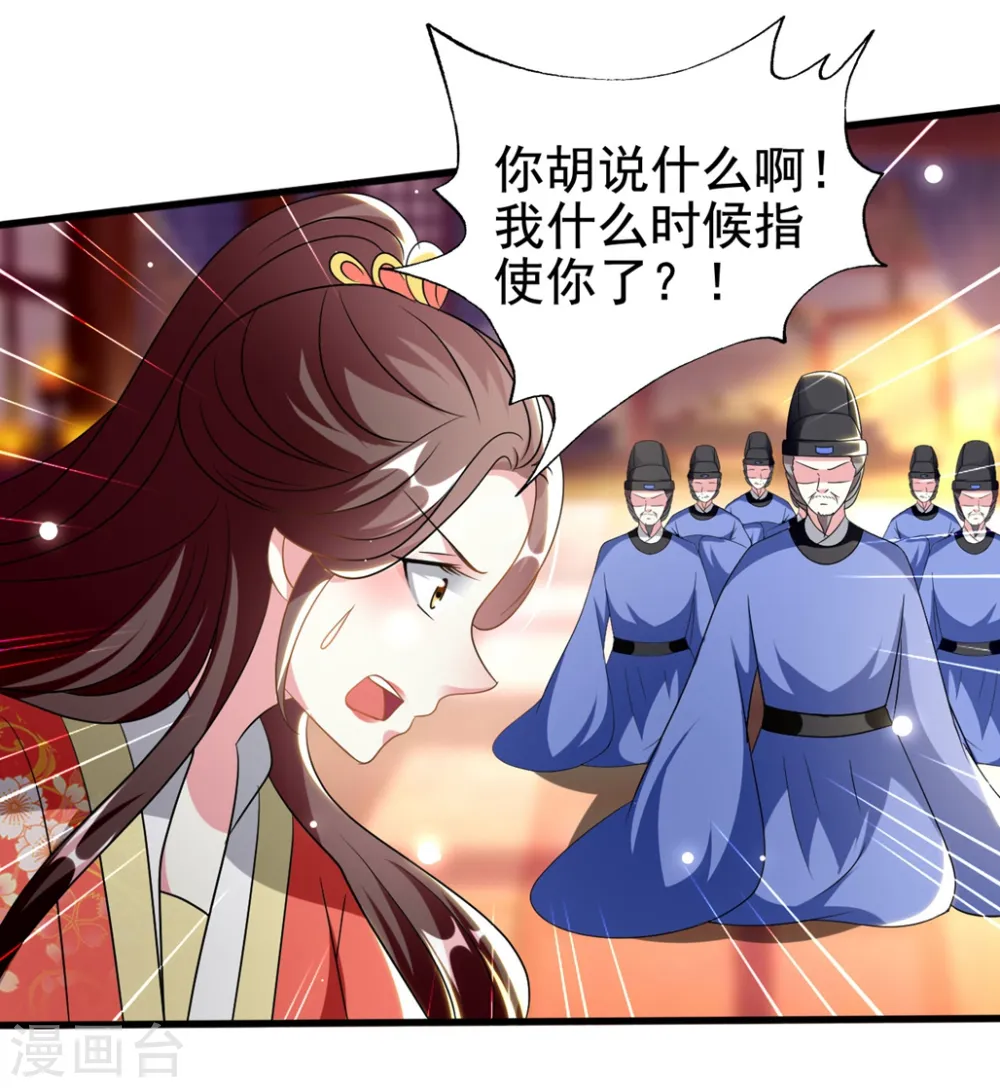 第207话 戚雪被贬7