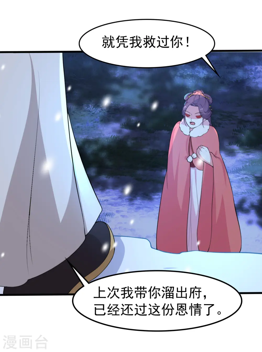 第29话 口是心非23