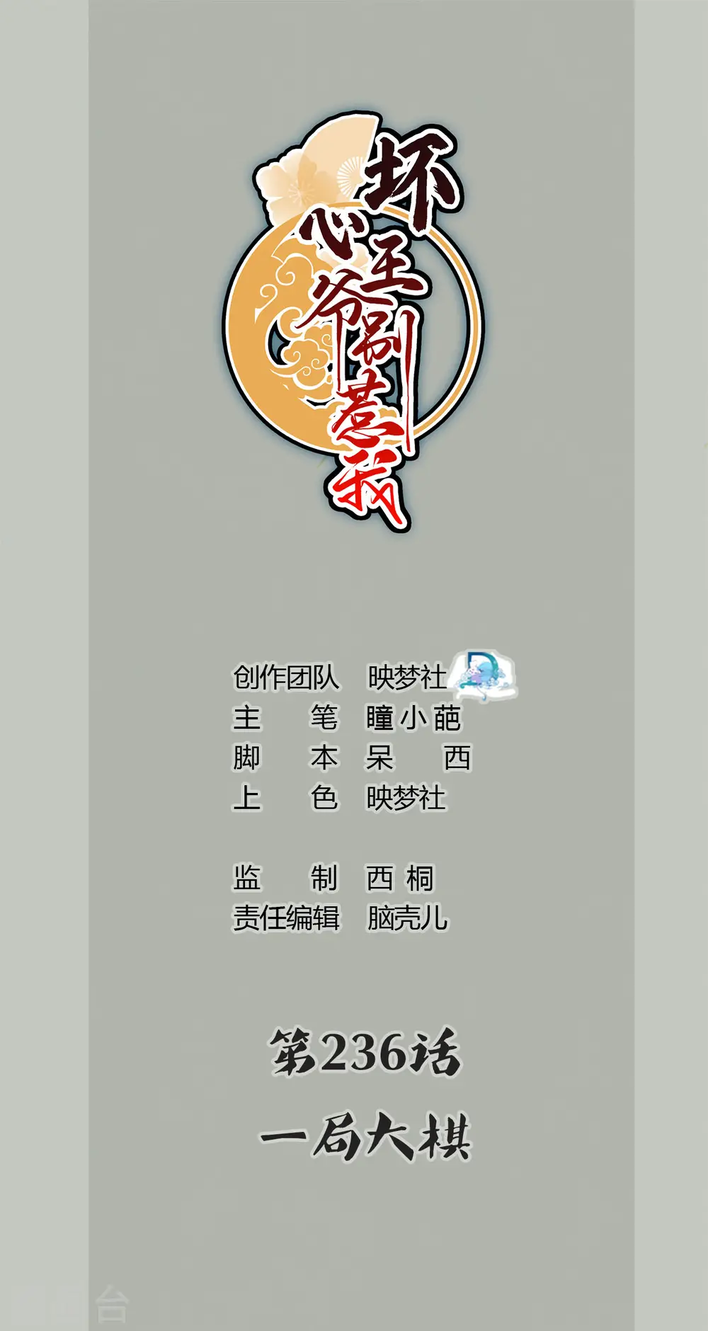 第236话 一局大棋0