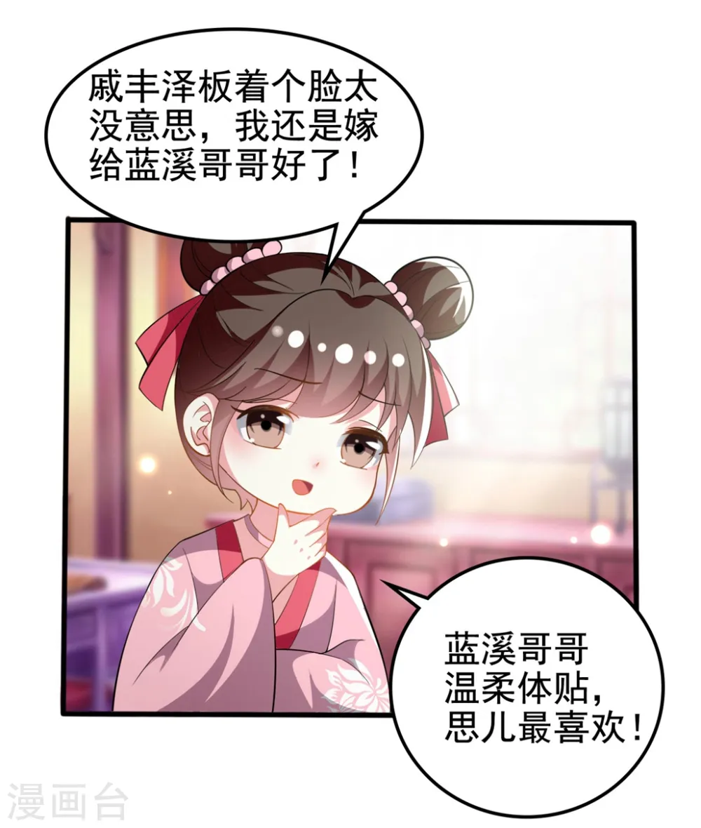 第205话 公主大婚22