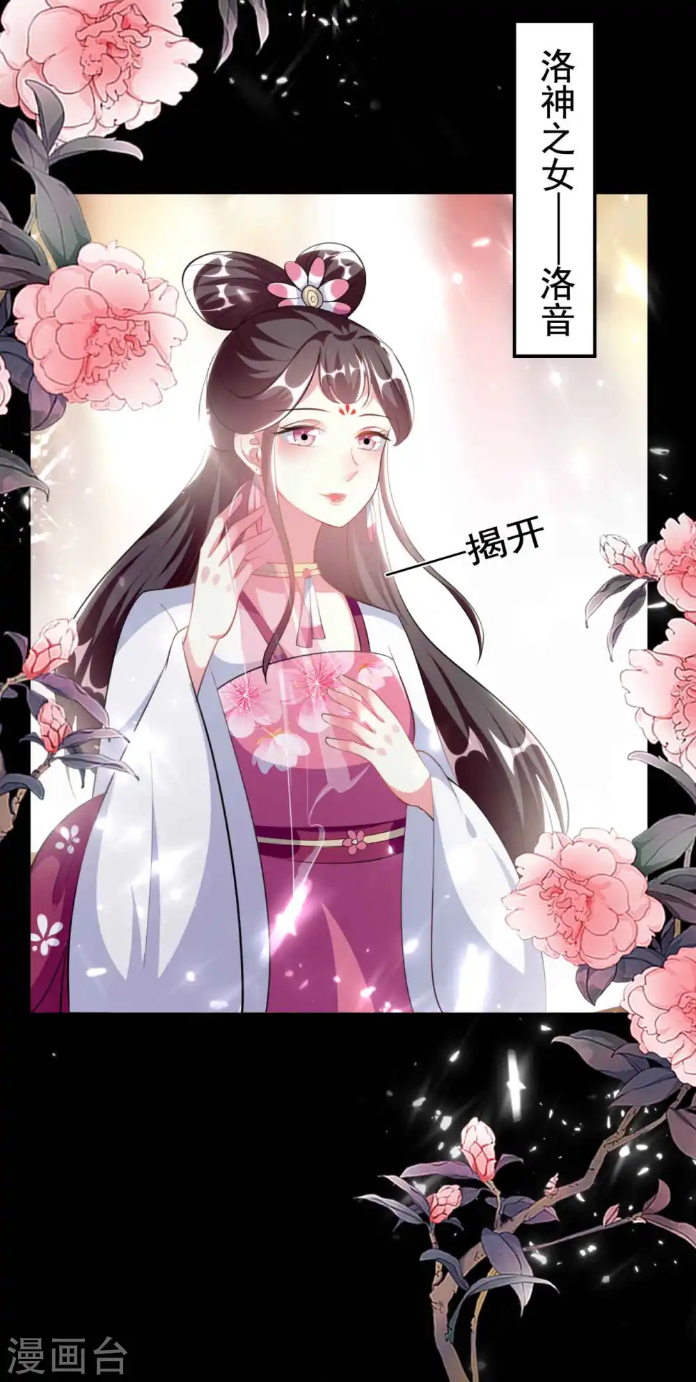 第256话 洛神之女23