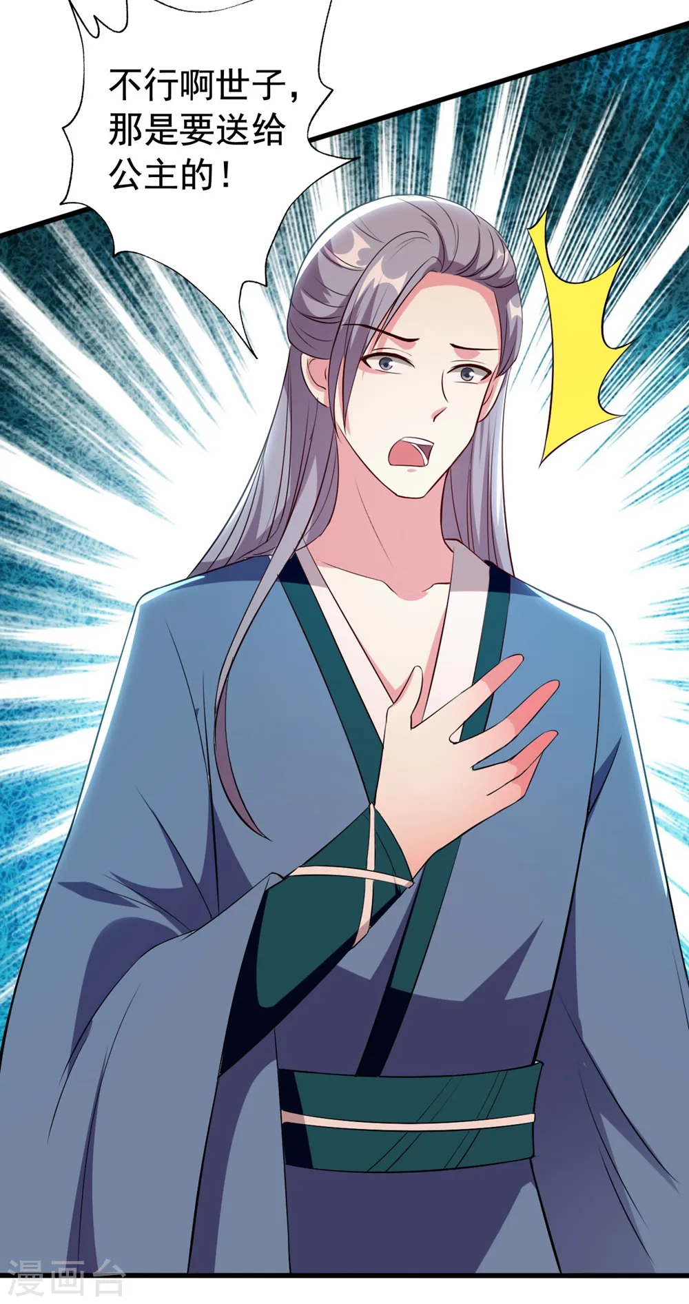 第86话 世子北易潇24