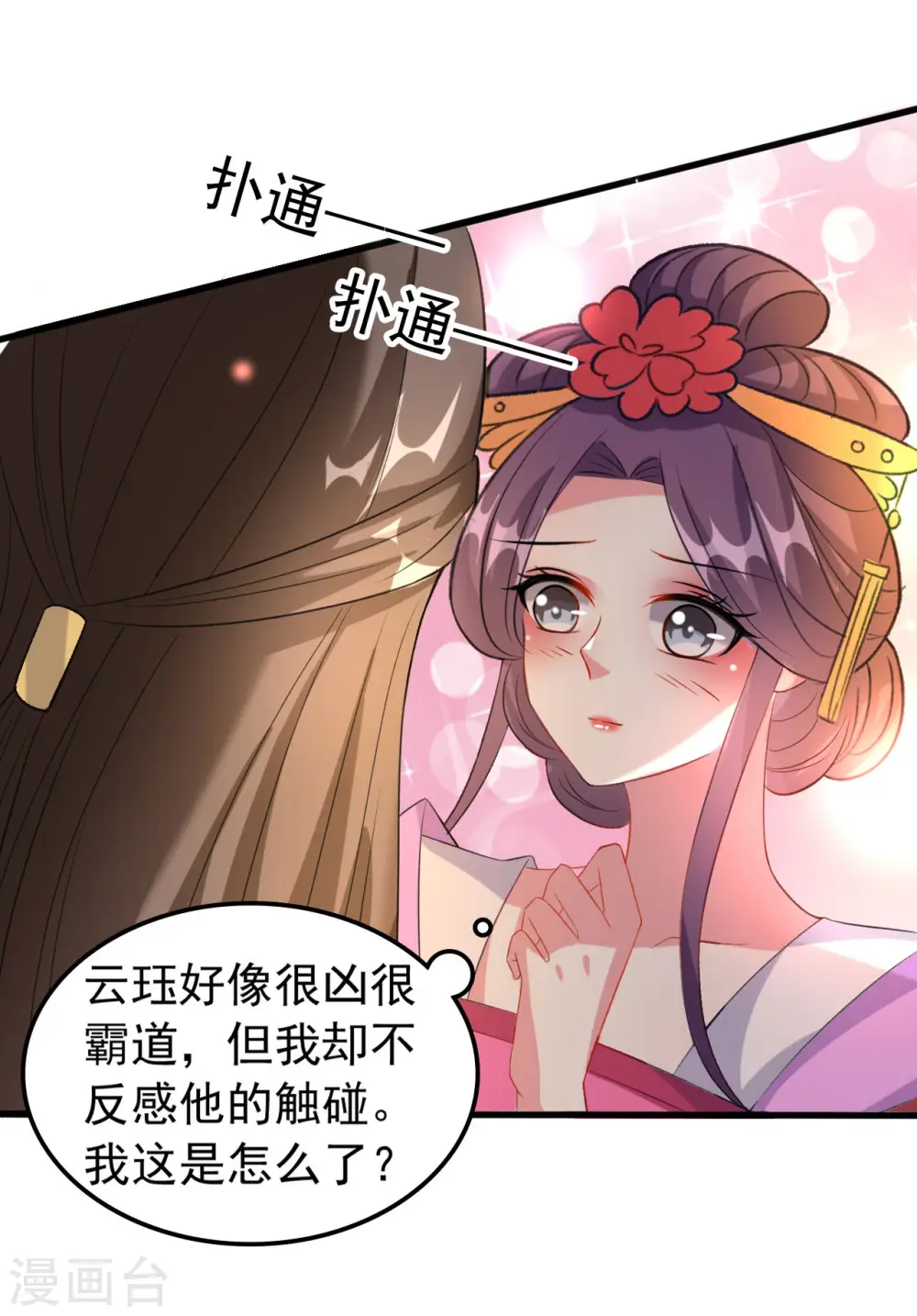 第65话 我该不会是喜欢上你了吧25