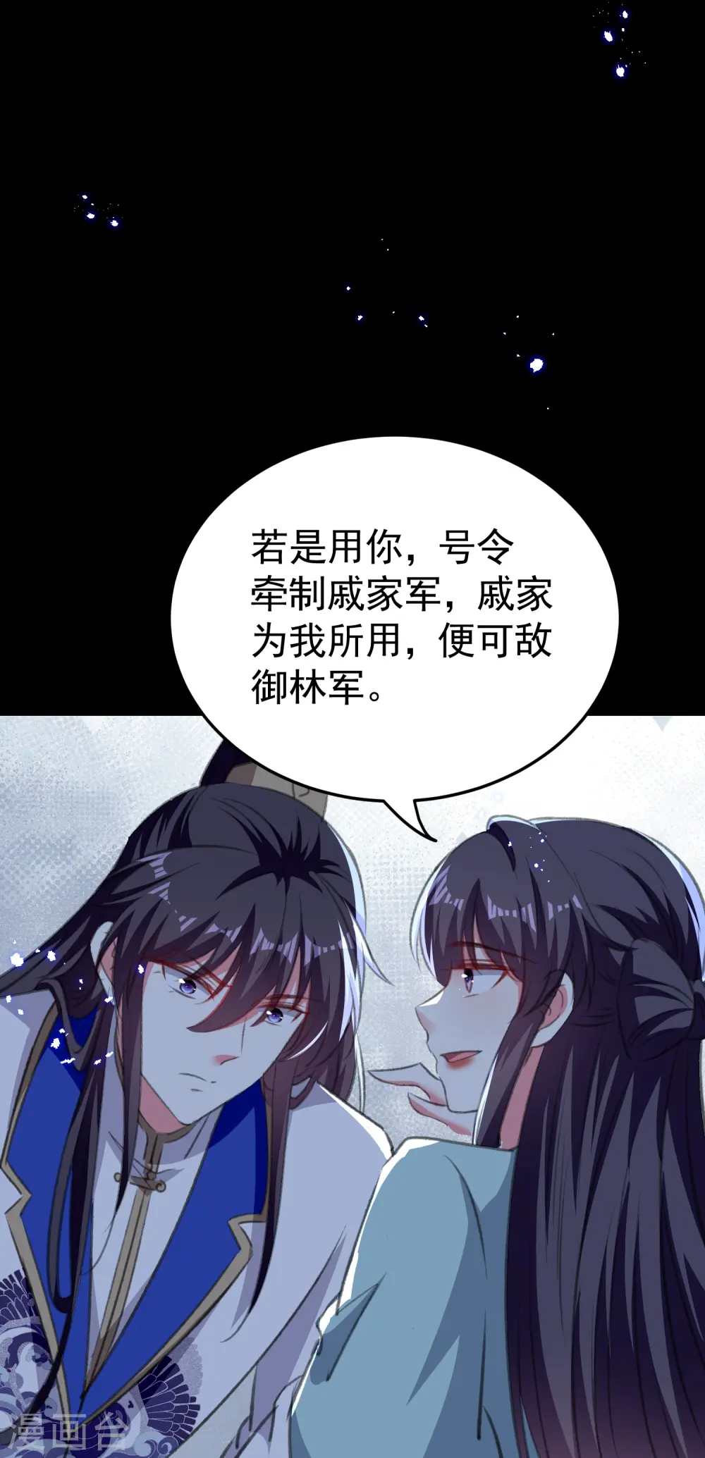 第290话 尘埃落定的婚事24