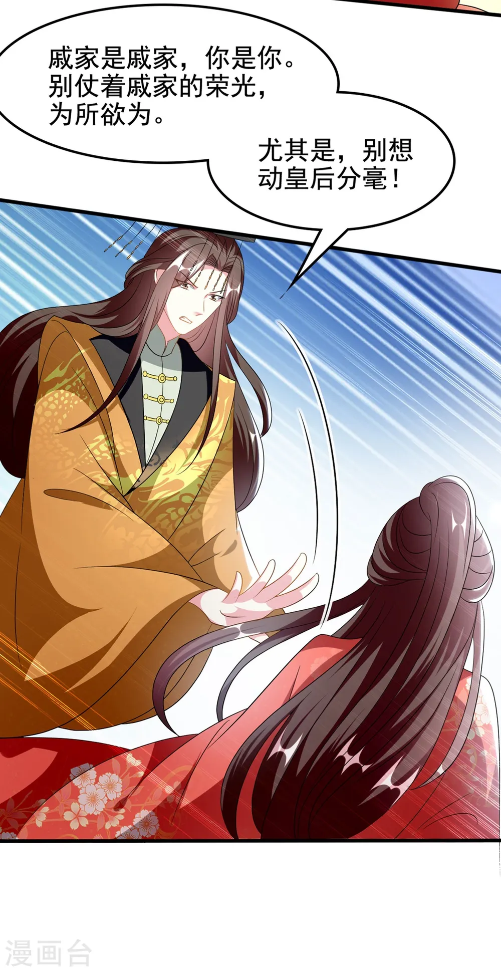 第207话 戚雪被贬10