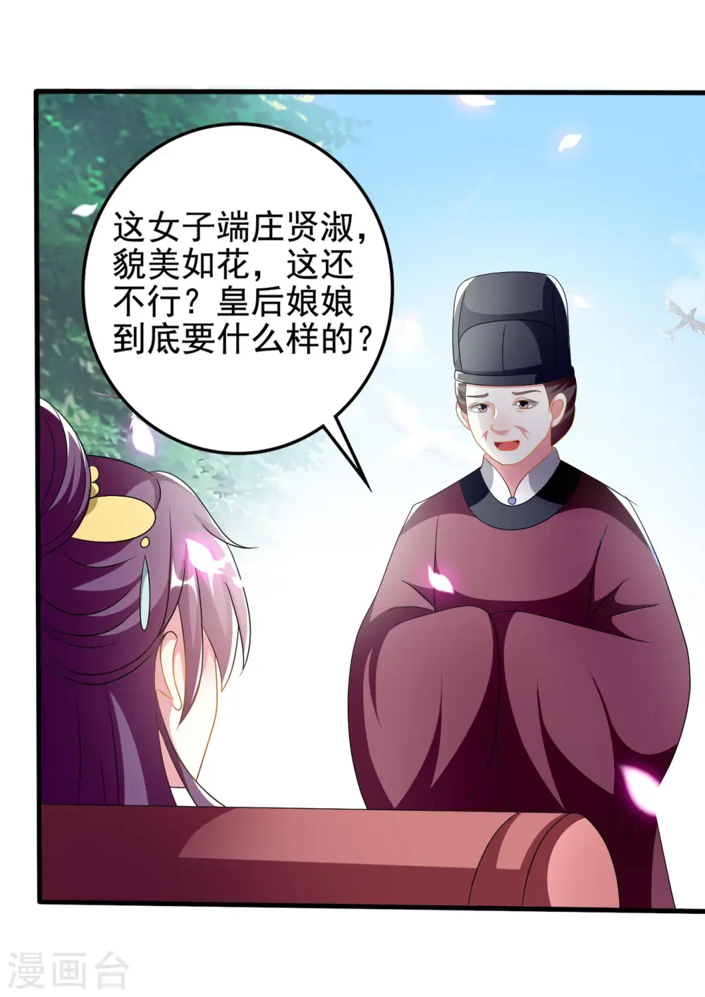 第224话 新妃选定!2