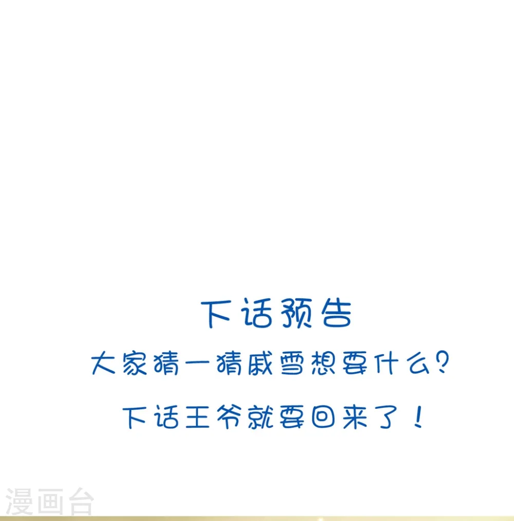 第149话 戚雪舍身挡枪31