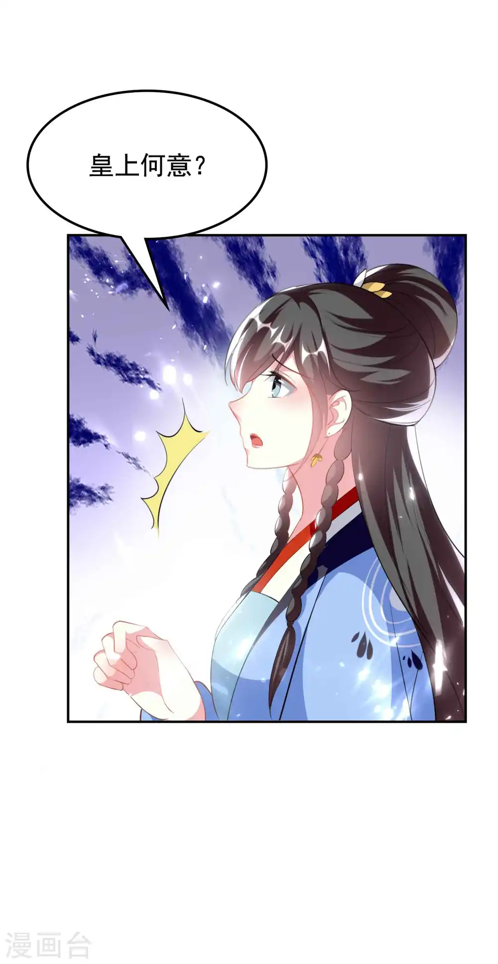 第259话 皇帝，选妃吗？12