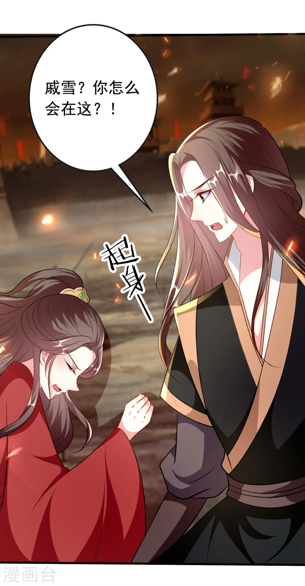 第149话 戚雪舍身挡枪22