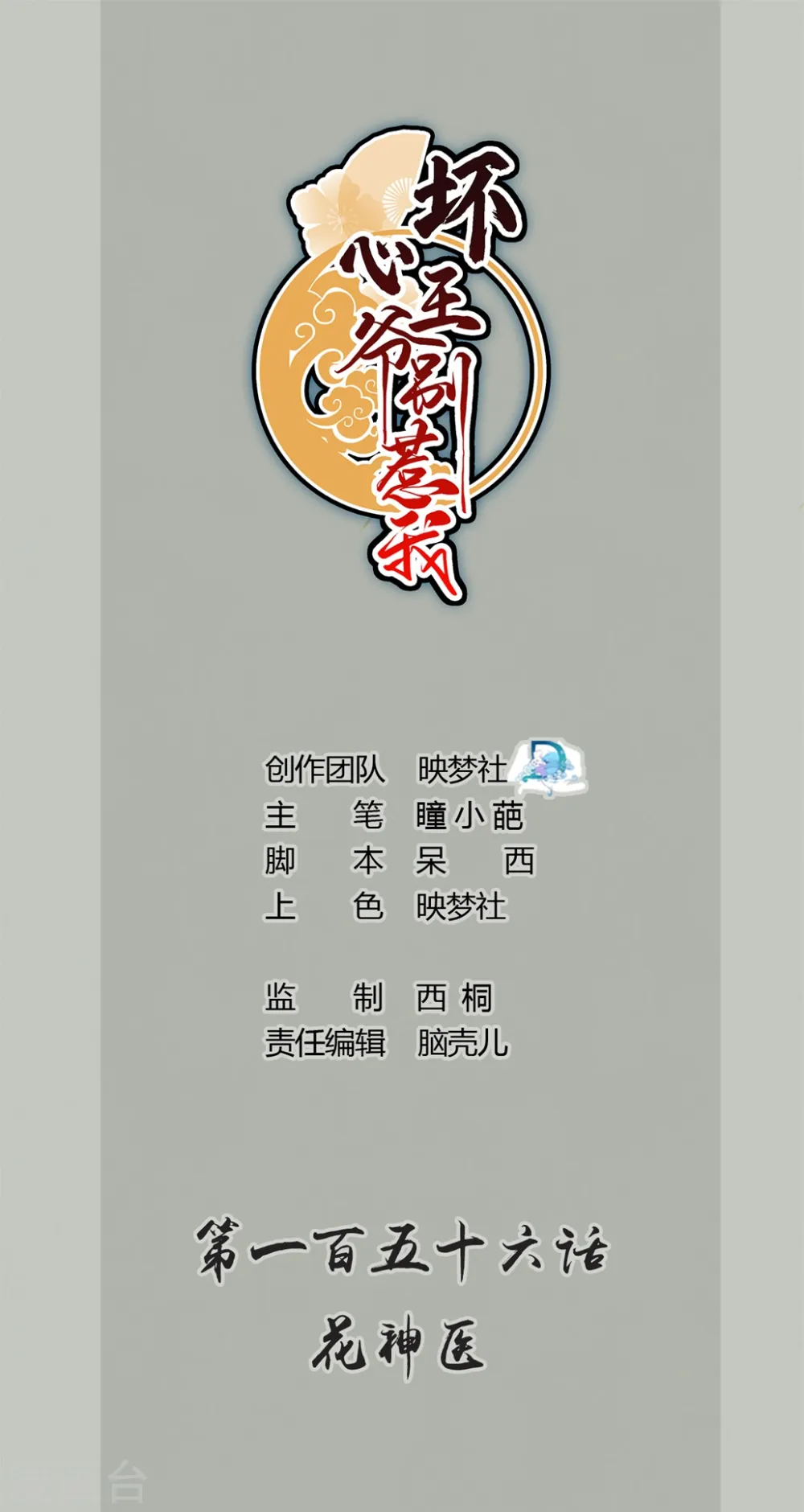 第156话 花神医0
