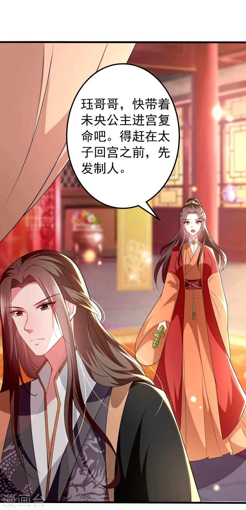 第133话 太子得势2