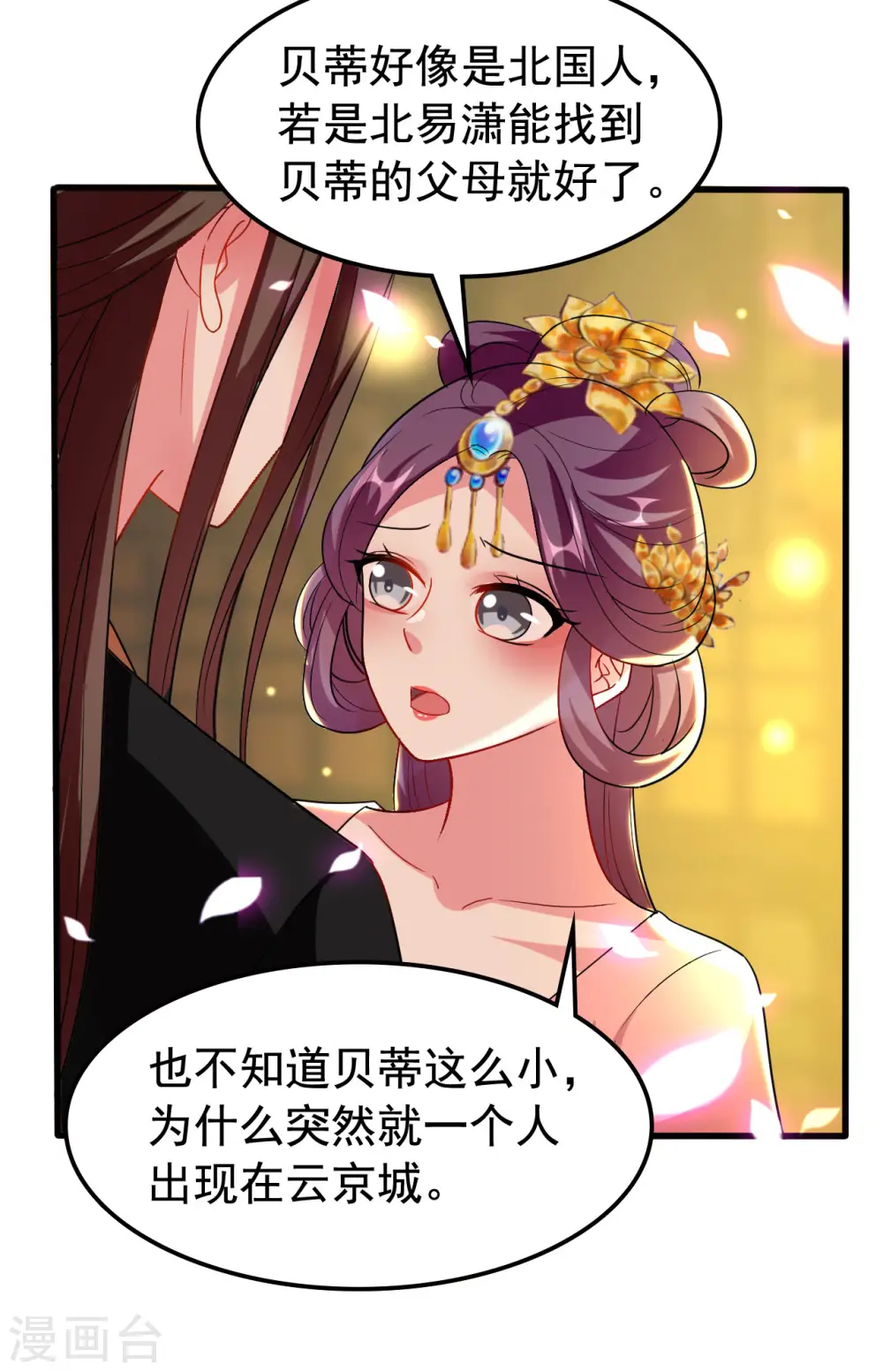 第89话 有情人终成眷属？31