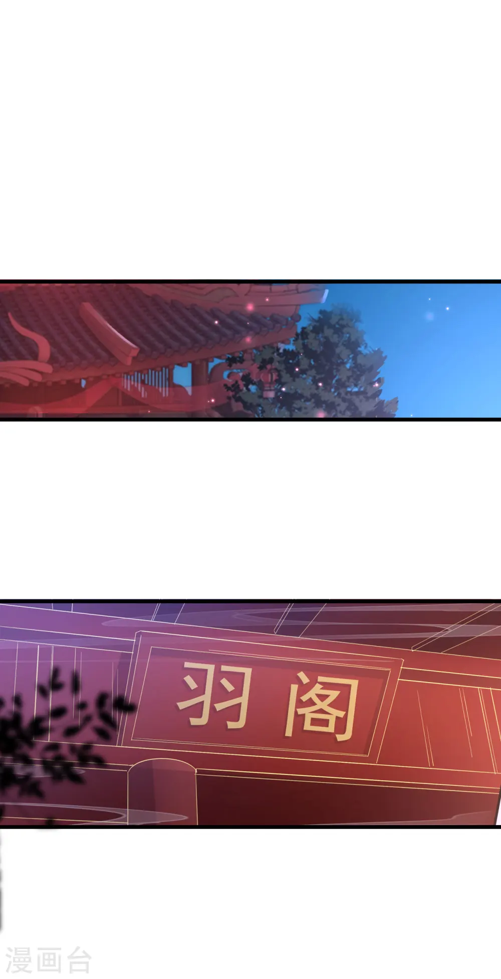 第16话 陌凤翎要完？1