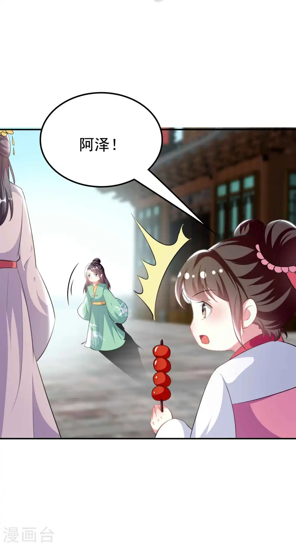 第263话 娃娃亲？5