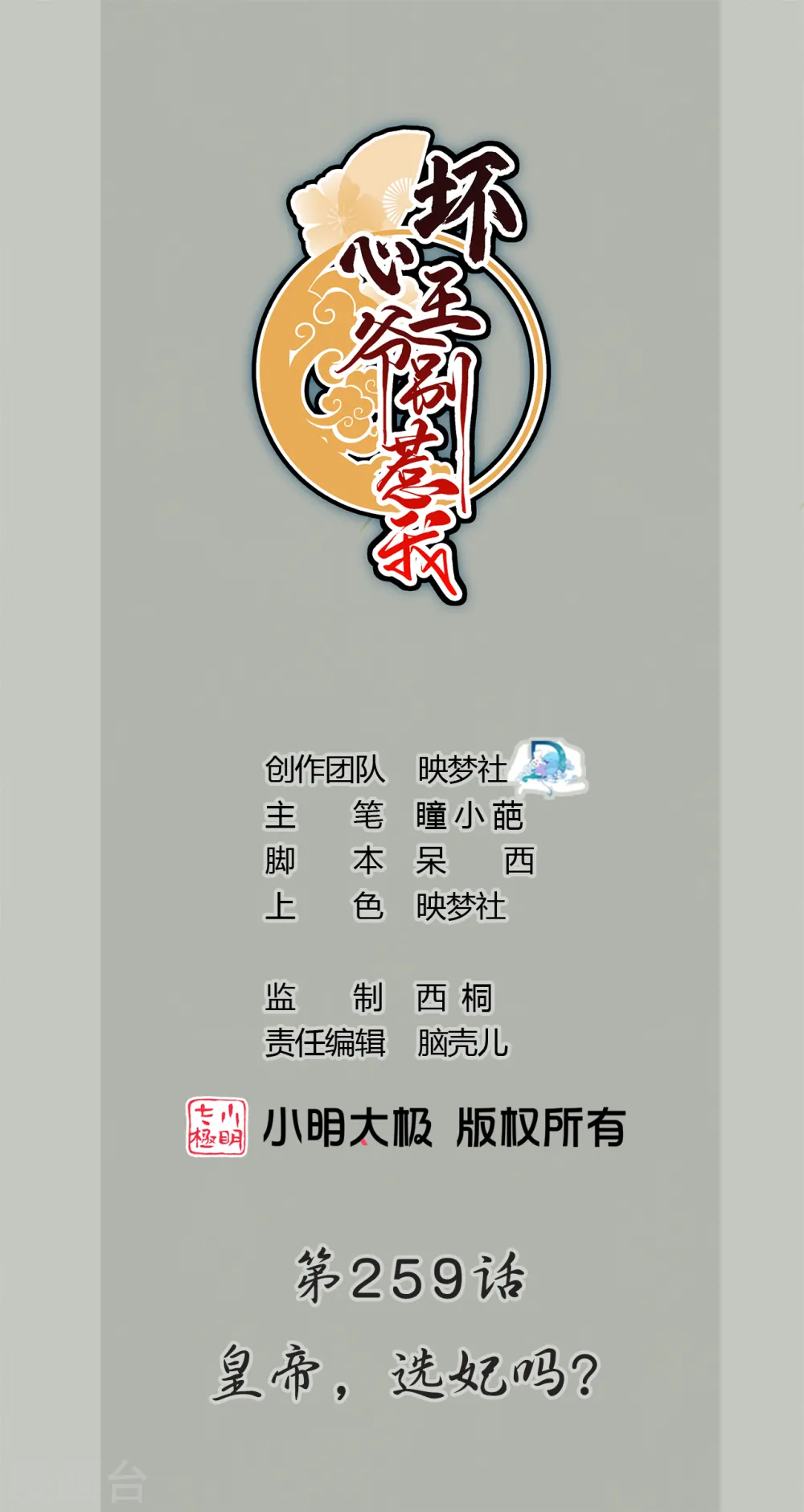 第259话 皇帝，选妃吗？0