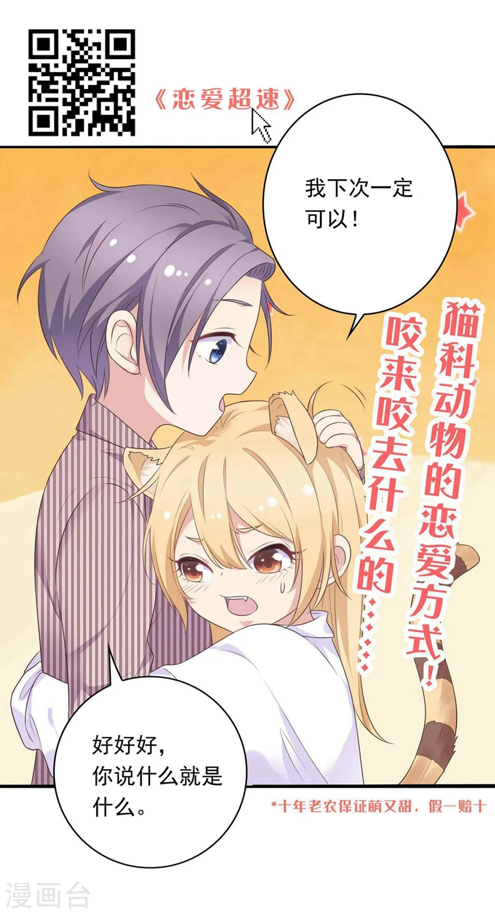第138话 真心付错人？35
