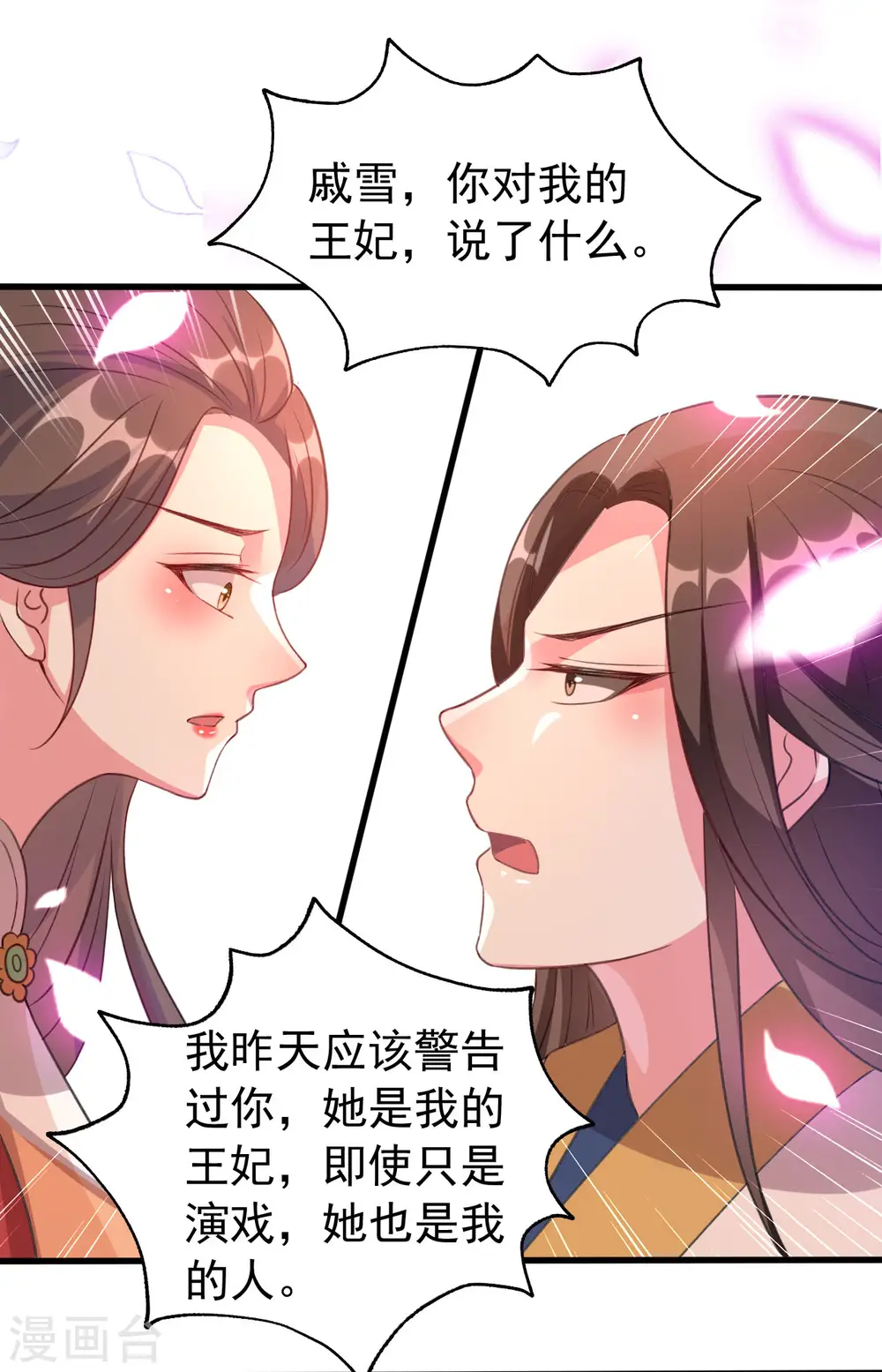 第48话 互相吃醋6