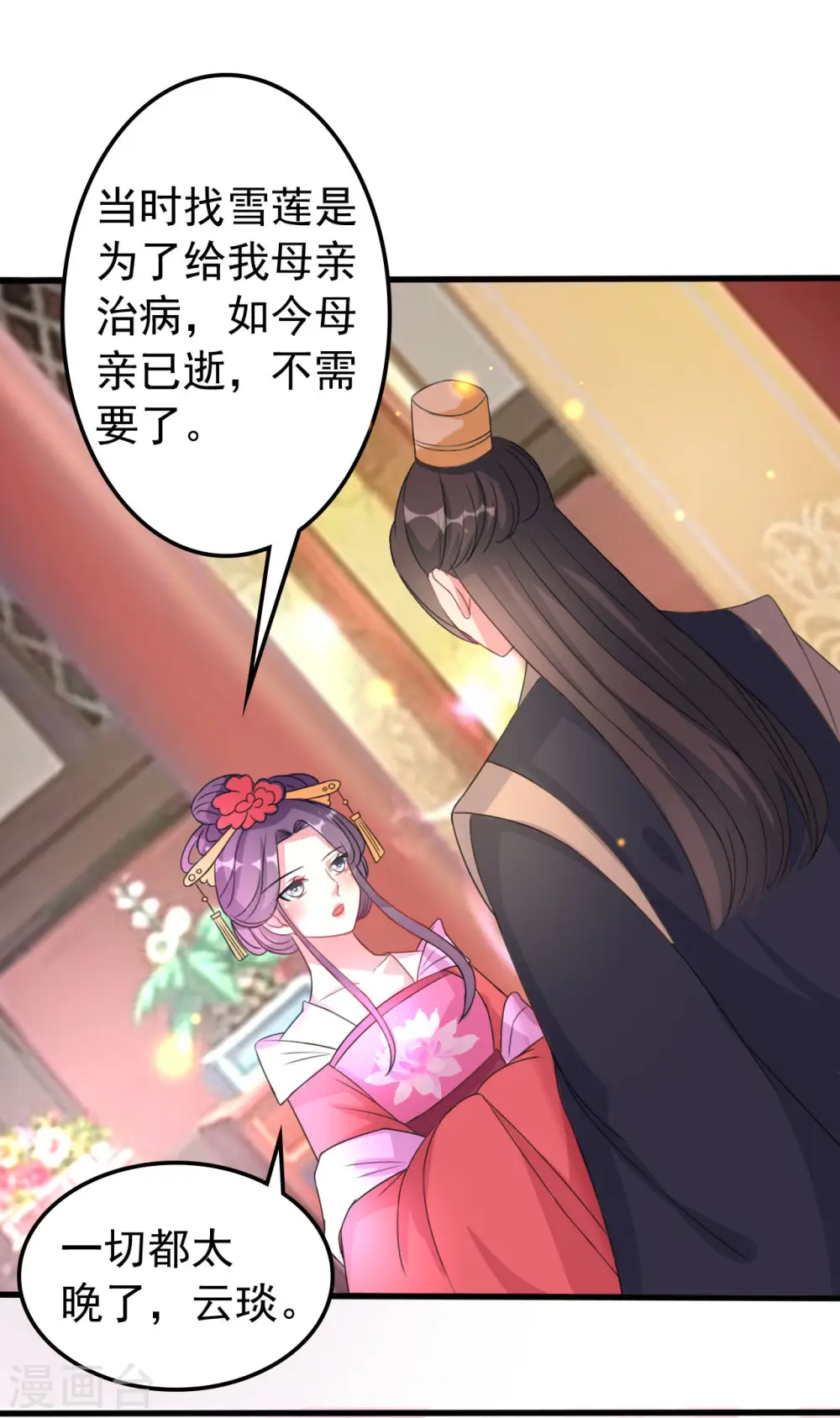 第55话 红杏出墙12