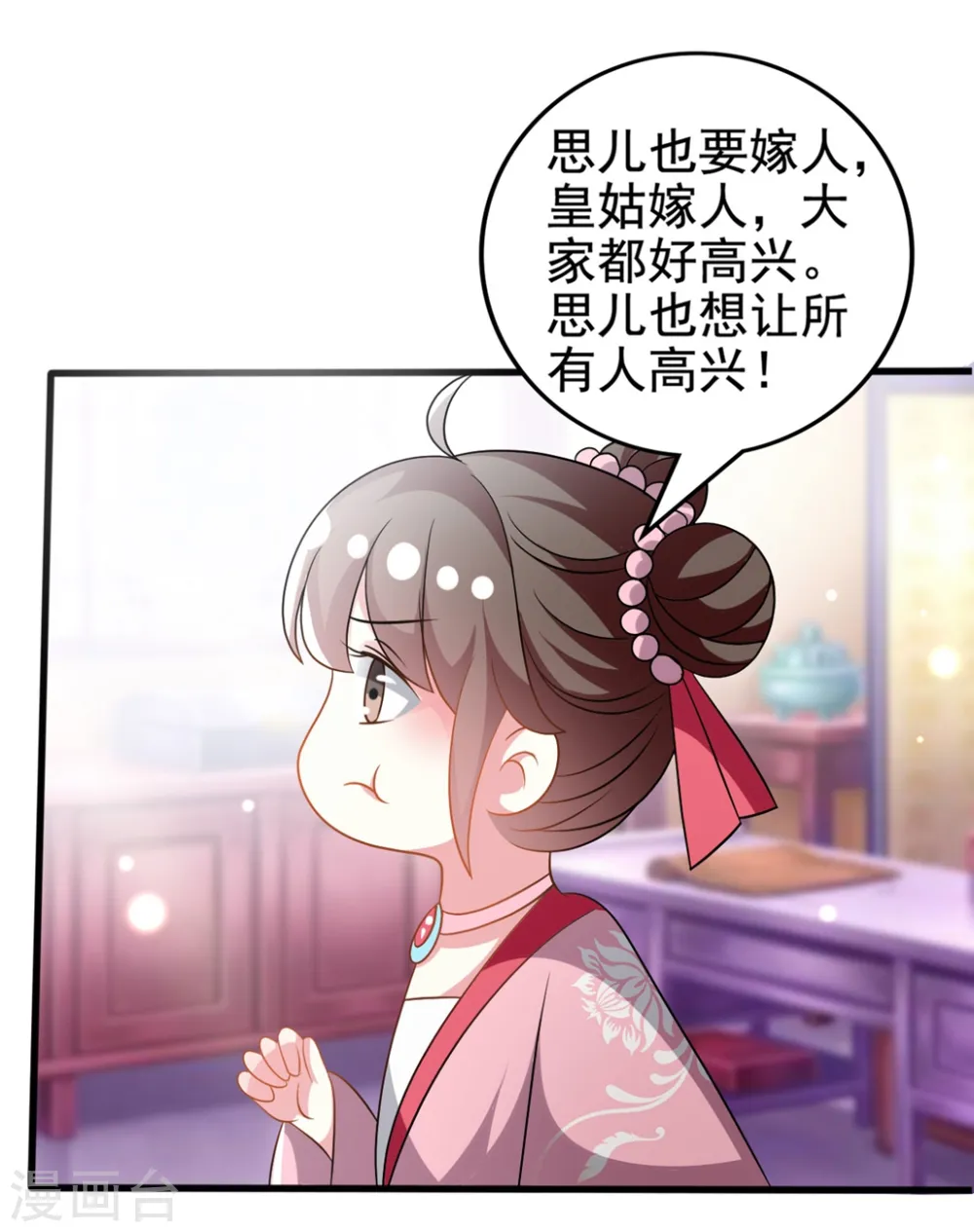 第205话 公主大婚20