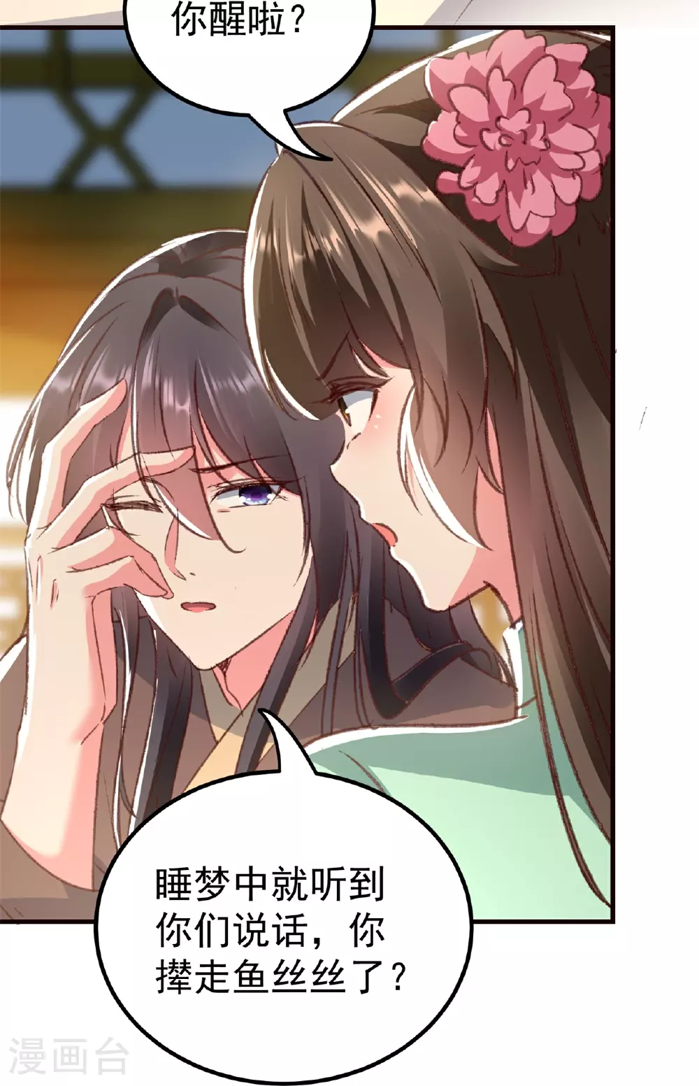 第300话 我是你的驸马17