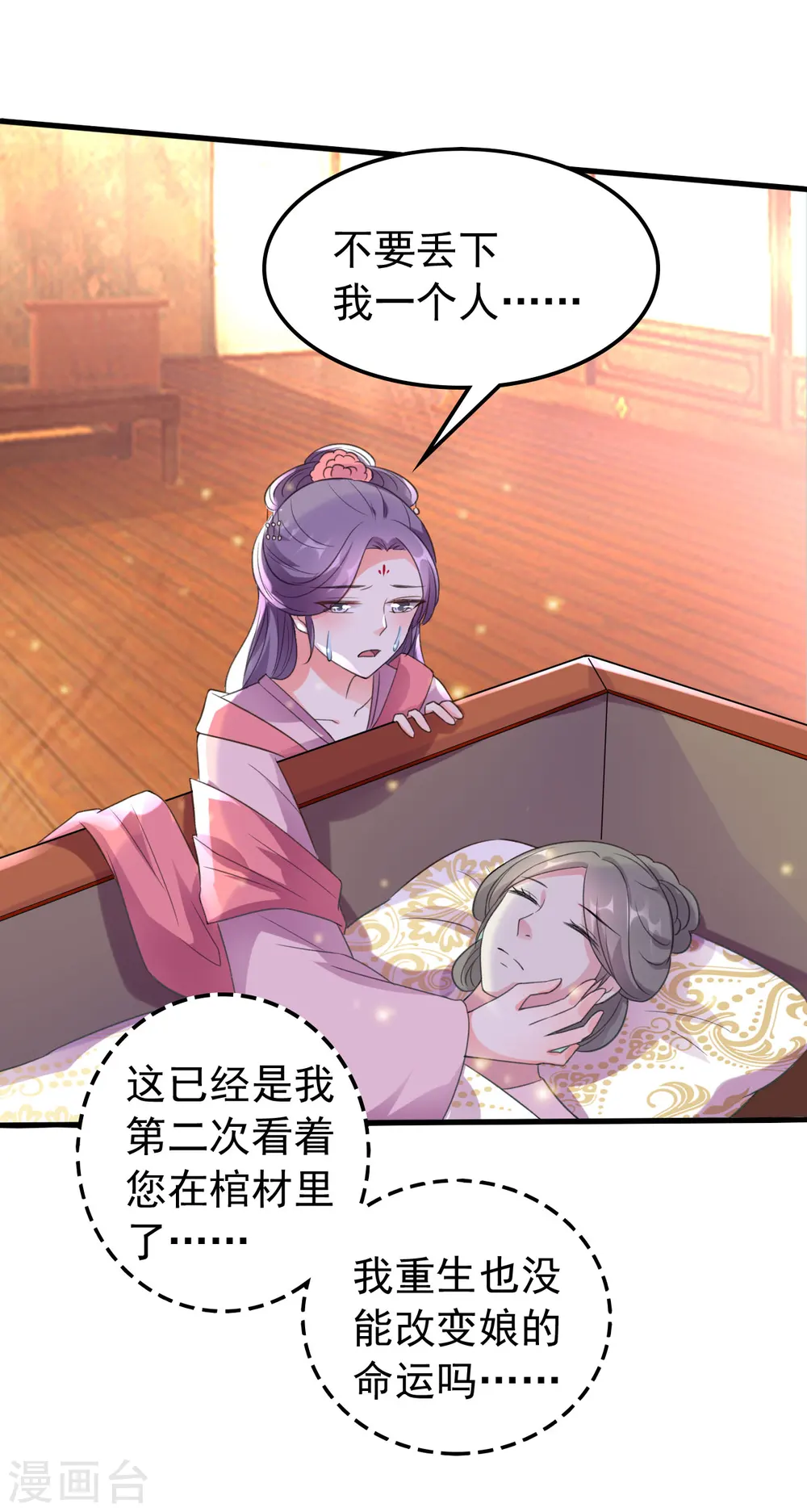 第33话 陌溶月发飙19