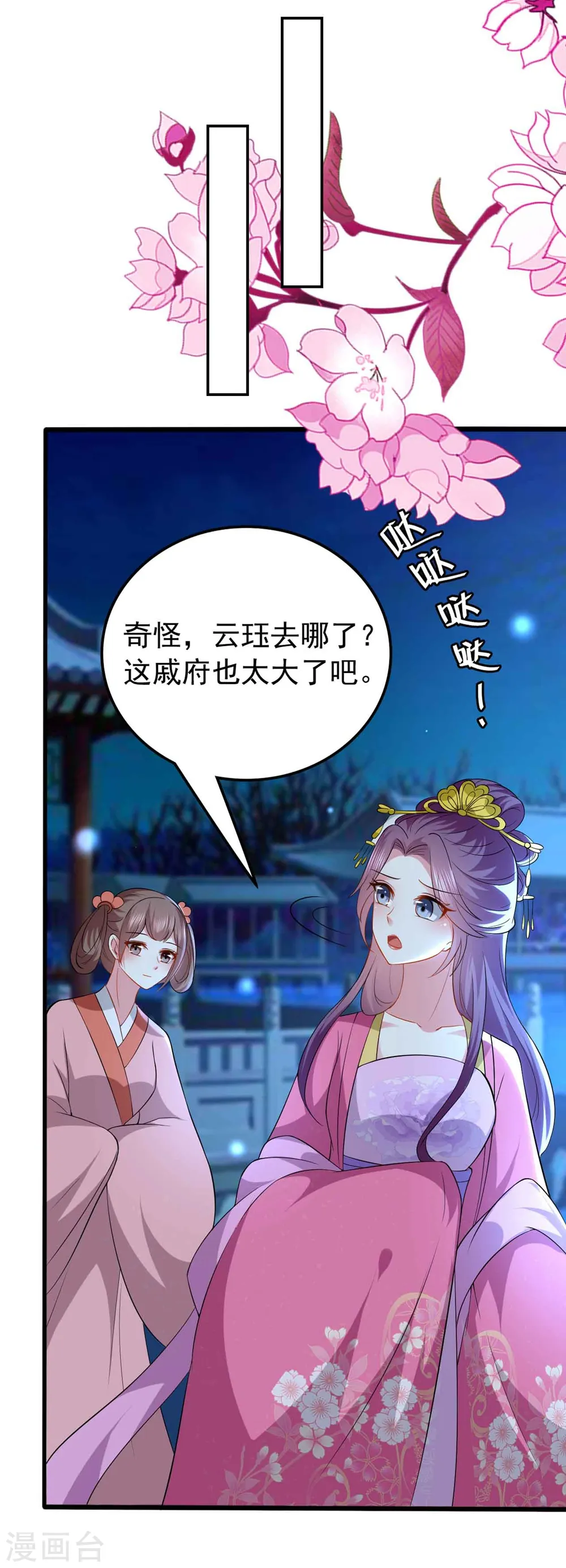 第138话 真心付错人？29