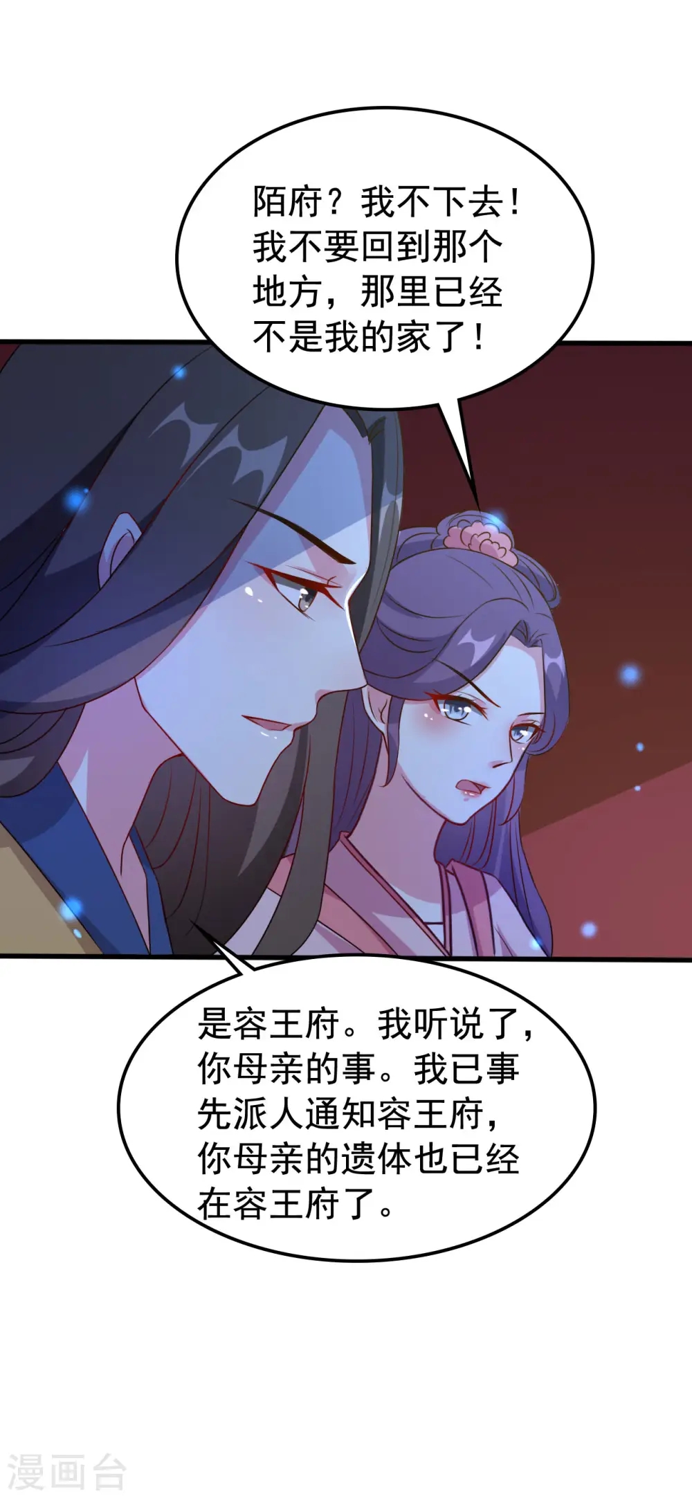 第34话 我要嫁给他！9