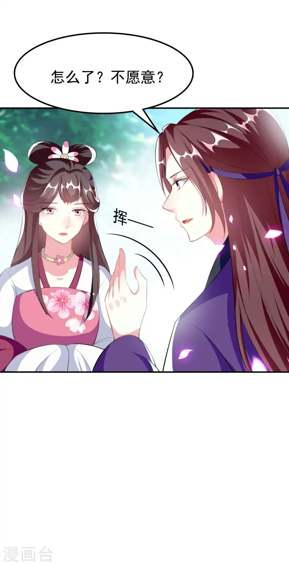 第260话 杀人还是成亲？12
