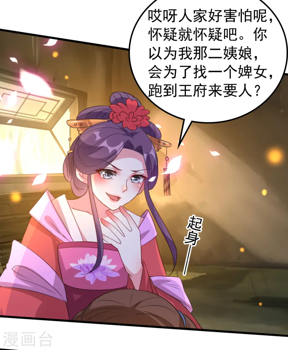 第47话 王爷的真爱是她！？2