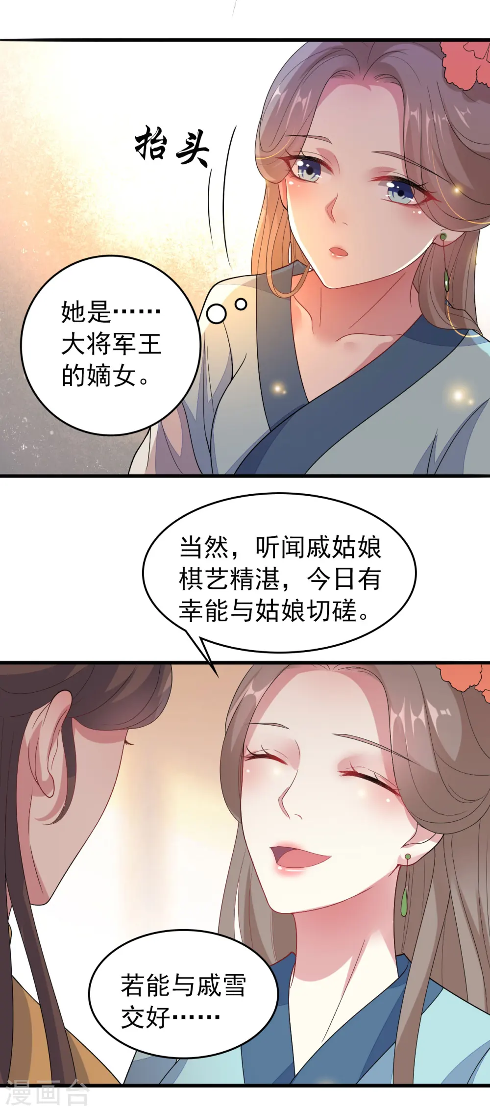第24话 心怀鬼胎12