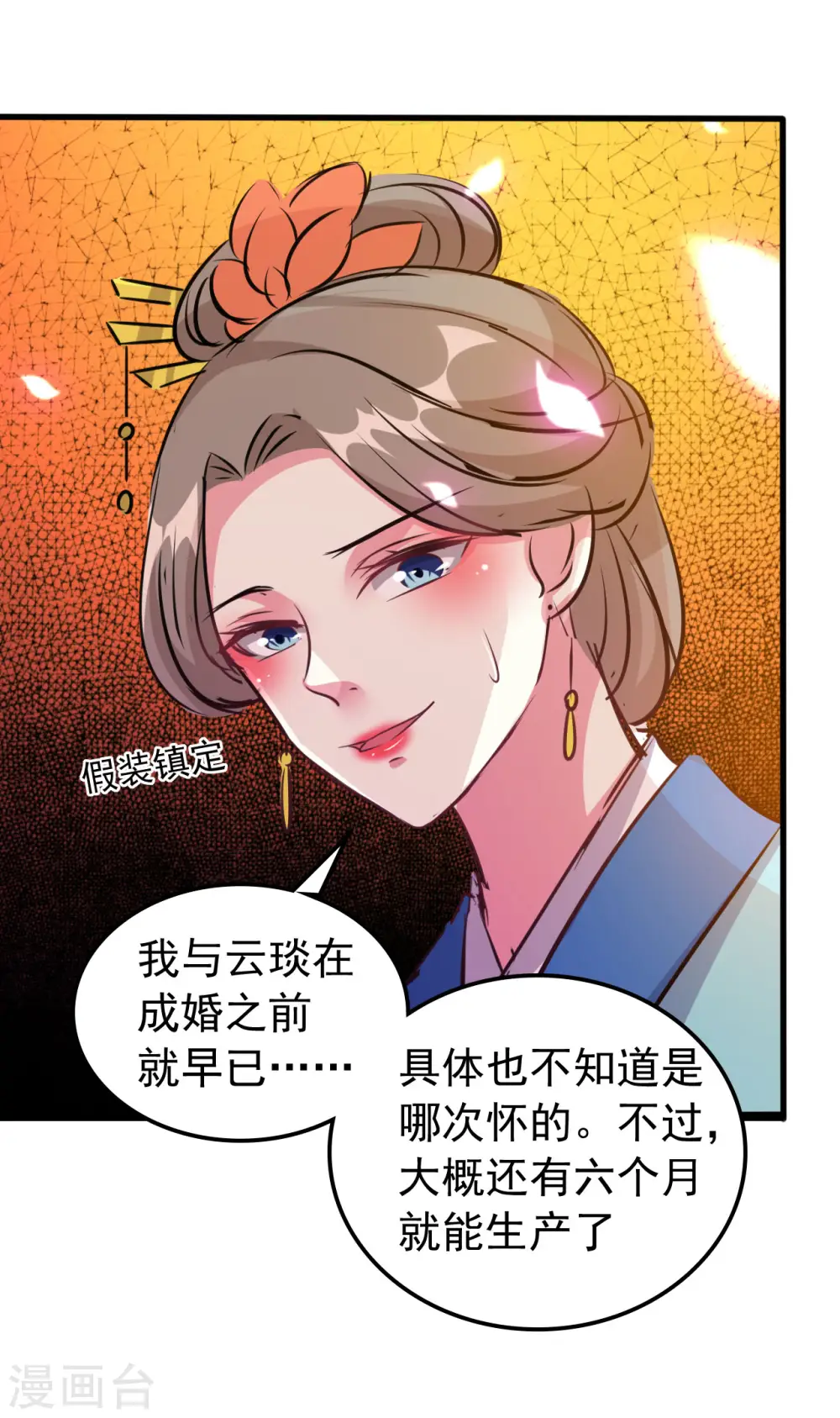 第41话 演技了得7