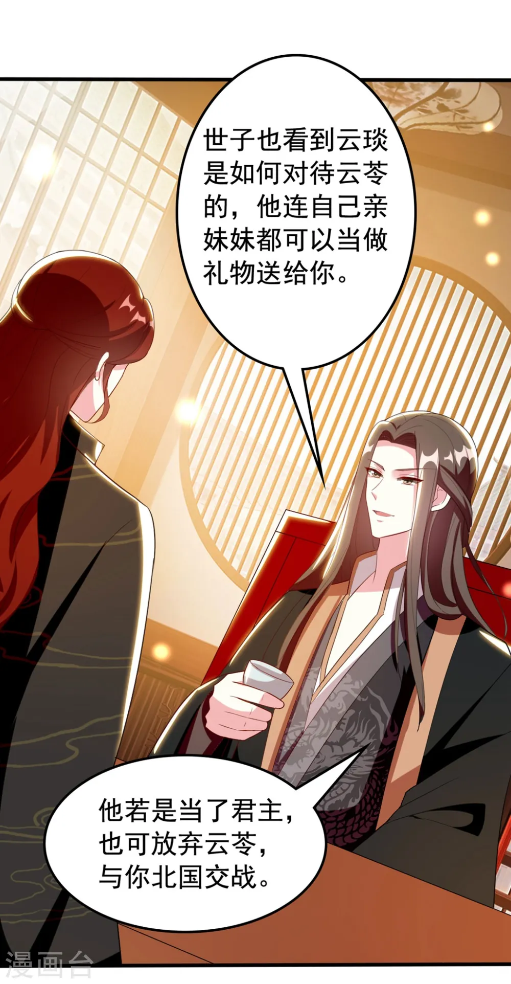 第100话 隔墙有耳29
