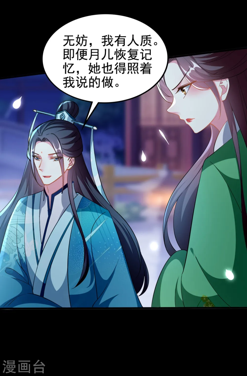 第195话 卑鄙的手段20