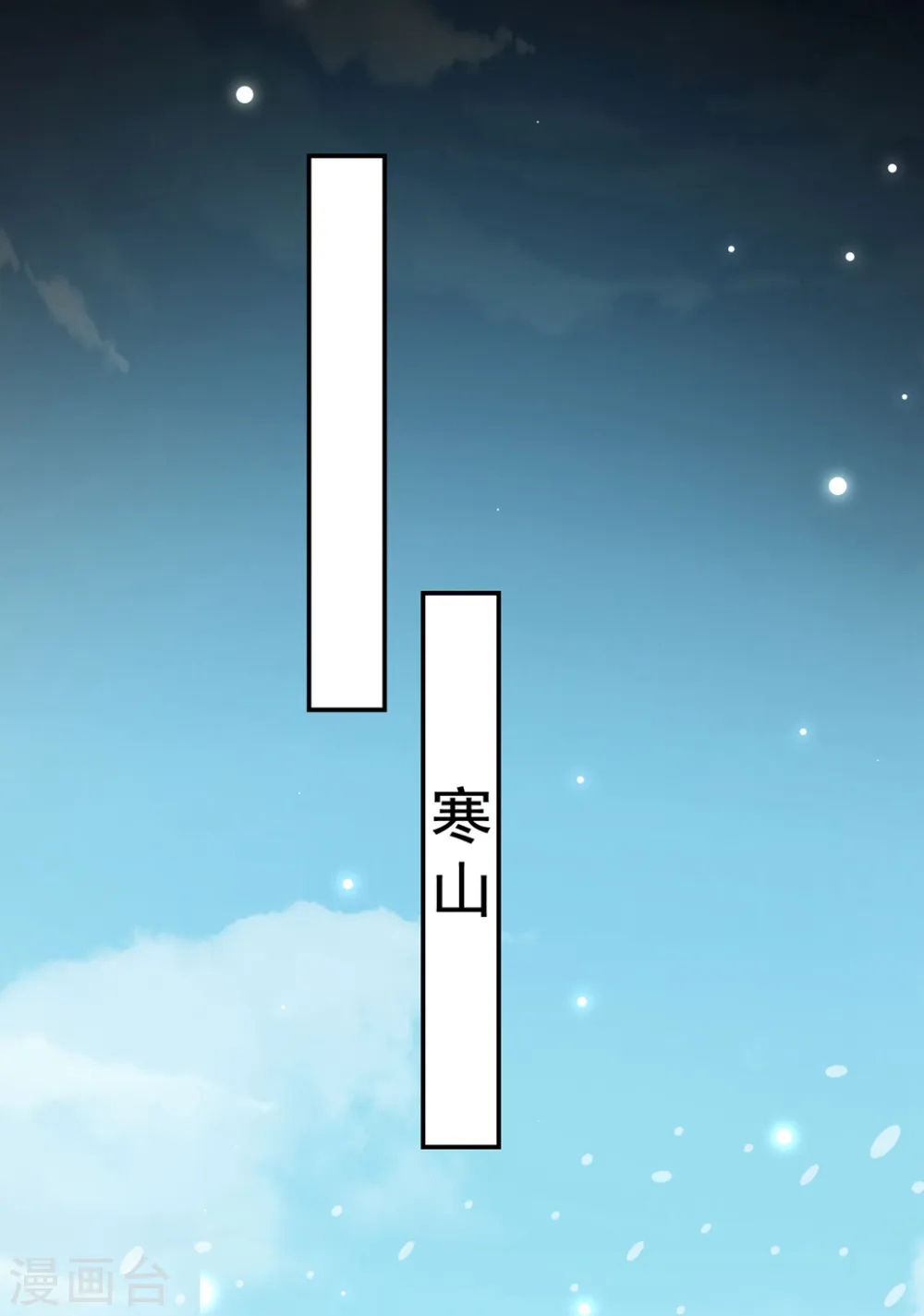 第180话 雪山暗杀7